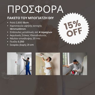 Πακετο Μπογιατζή