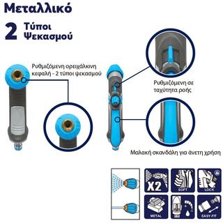 Πιστόλι νερού μεταλλικό Comfort