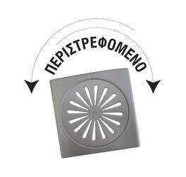 Σχαράκι Inox ασφαλείας τετράγωνο