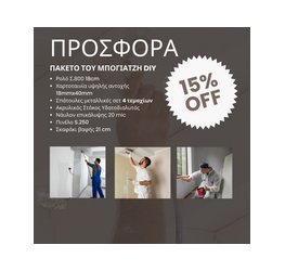 Πακετο Μπογιατζή